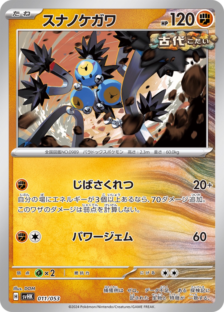 Carta Pokémon TCG Sandy Shocks