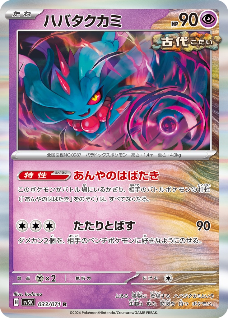 Carte Pokémon TCG Flutter Crinière