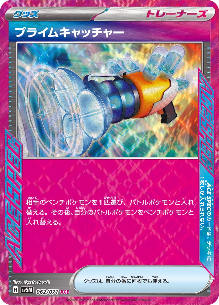 Prime Catcher Pokemon TCG-Karte / Ace Spec