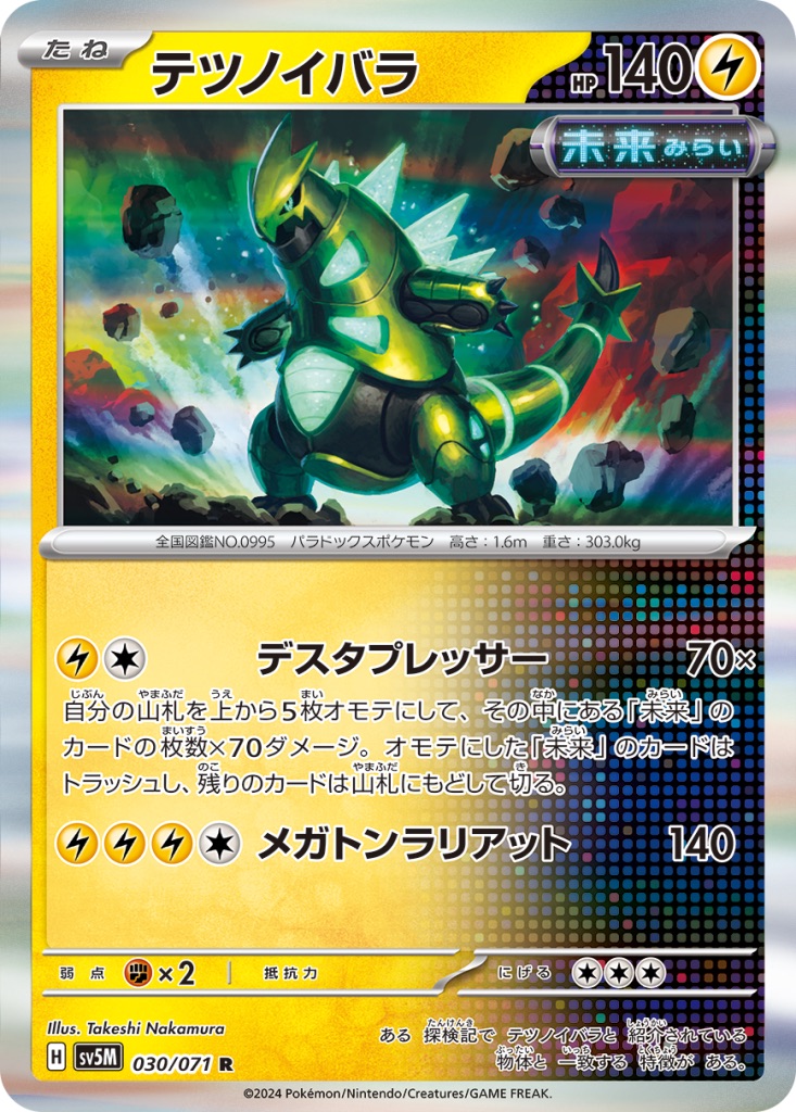 Karta Pokemon TCG Iron Thorns