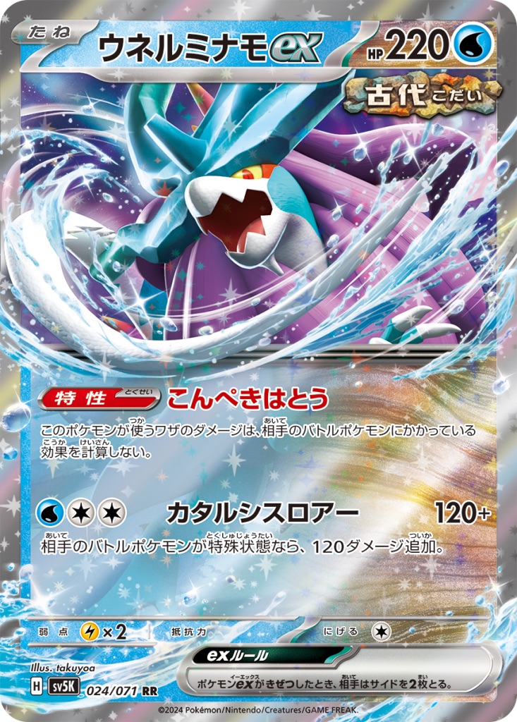 Carte Pokémon TCG Walking Wake ex